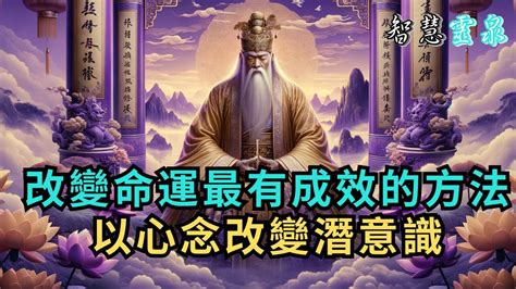 心念改變命運|星雲大師《心念決定命運》